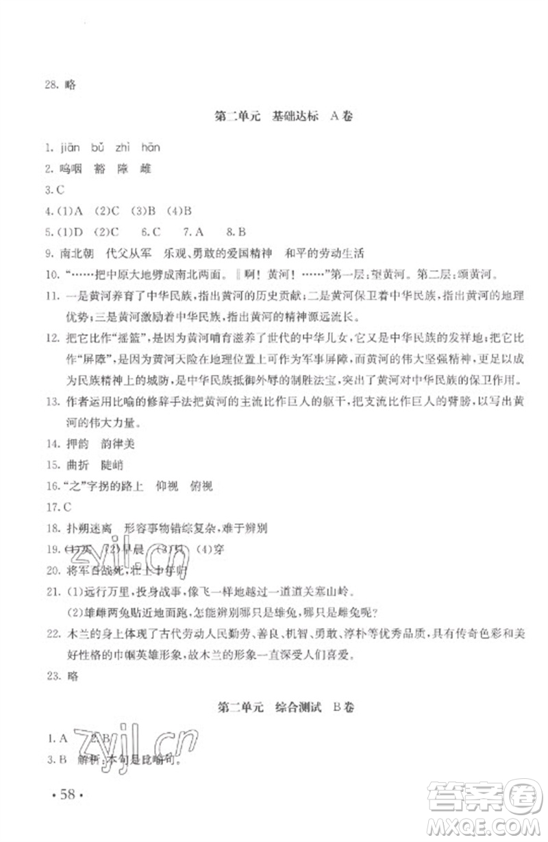 北京教育出版社2023年新課堂AB卷單元測(cè)試七年級(jí)語(yǔ)文下冊(cè)人教版參考答案