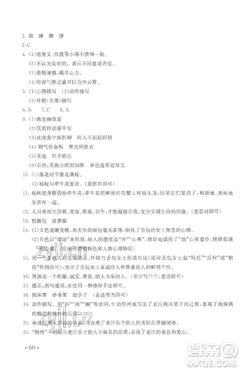 北京教育出版社2023年新課堂AB卷單元測(cè)試七年級(jí)語(yǔ)文下冊(cè)人教版參考答案