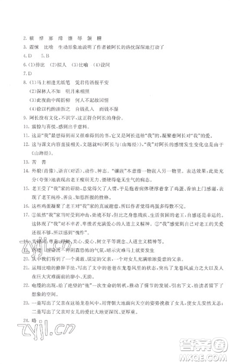 北京教育出版社2023年新課堂AB卷單元測(cè)試七年級(jí)語(yǔ)文下冊(cè)人教版參考答案