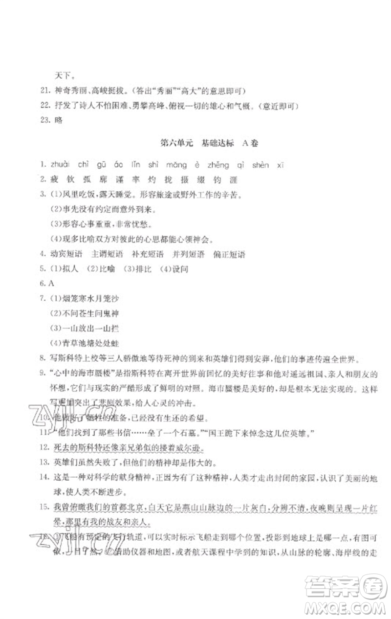 北京教育出版社2023年新課堂AB卷單元測(cè)試七年級(jí)語(yǔ)文下冊(cè)人教版參考答案