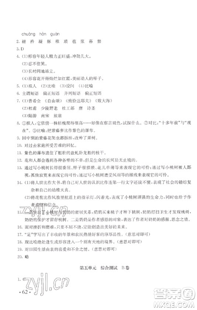 北京教育出版社2023年新課堂AB卷單元測(cè)試七年級(jí)語(yǔ)文下冊(cè)人教版參考答案