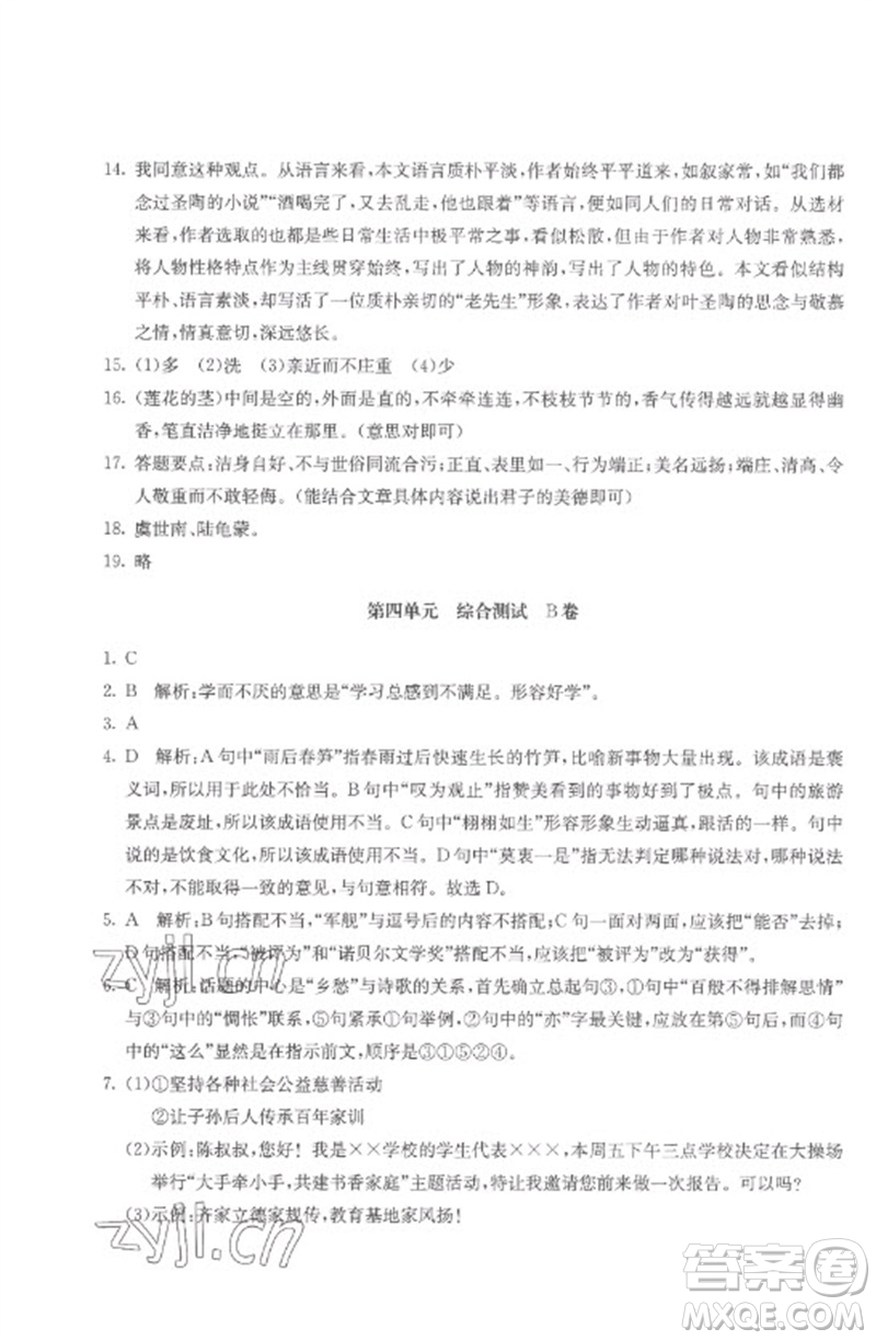 北京教育出版社2023年新課堂AB卷單元測(cè)試七年級(jí)語(yǔ)文下冊(cè)人教版參考答案