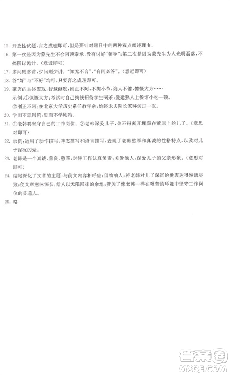 北京教育出版社2023年新課堂AB卷單元測(cè)試七年級(jí)語(yǔ)文下冊(cè)人教版參考答案