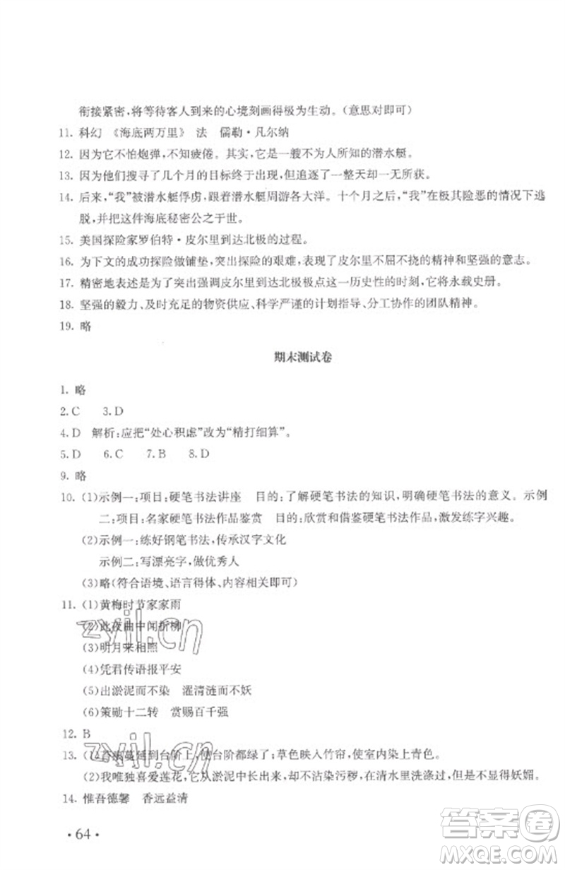 北京教育出版社2023年新課堂AB卷單元測(cè)試七年級(jí)語(yǔ)文下冊(cè)人教版參考答案