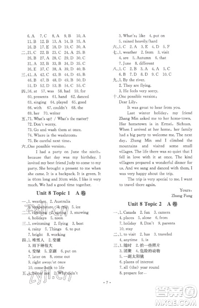 北京教育出版社2023年新課堂AB卷單元測(cè)試七年級(jí)英語下冊(cè)仁愛英語版參考答案