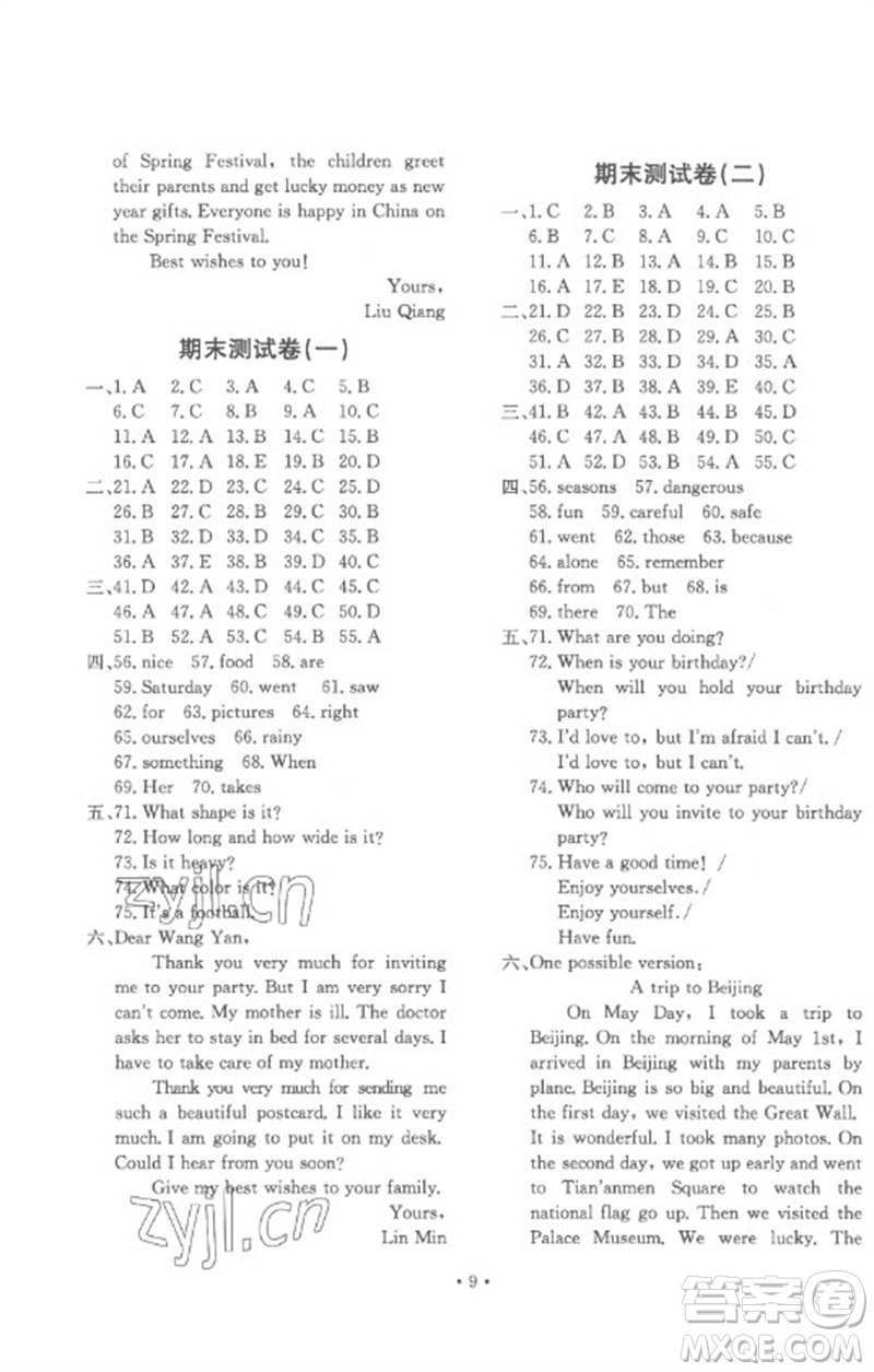 北京教育出版社2023年新課堂AB卷單元測(cè)試七年級(jí)英語下冊(cè)仁愛英語版參考答案