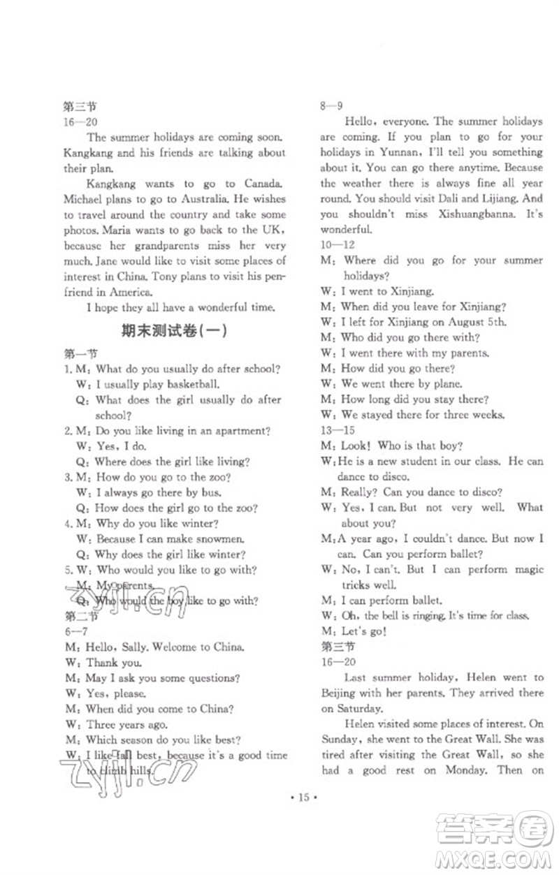 北京教育出版社2023年新課堂AB卷單元測(cè)試七年級(jí)英語下冊(cè)仁愛英語版參考答案