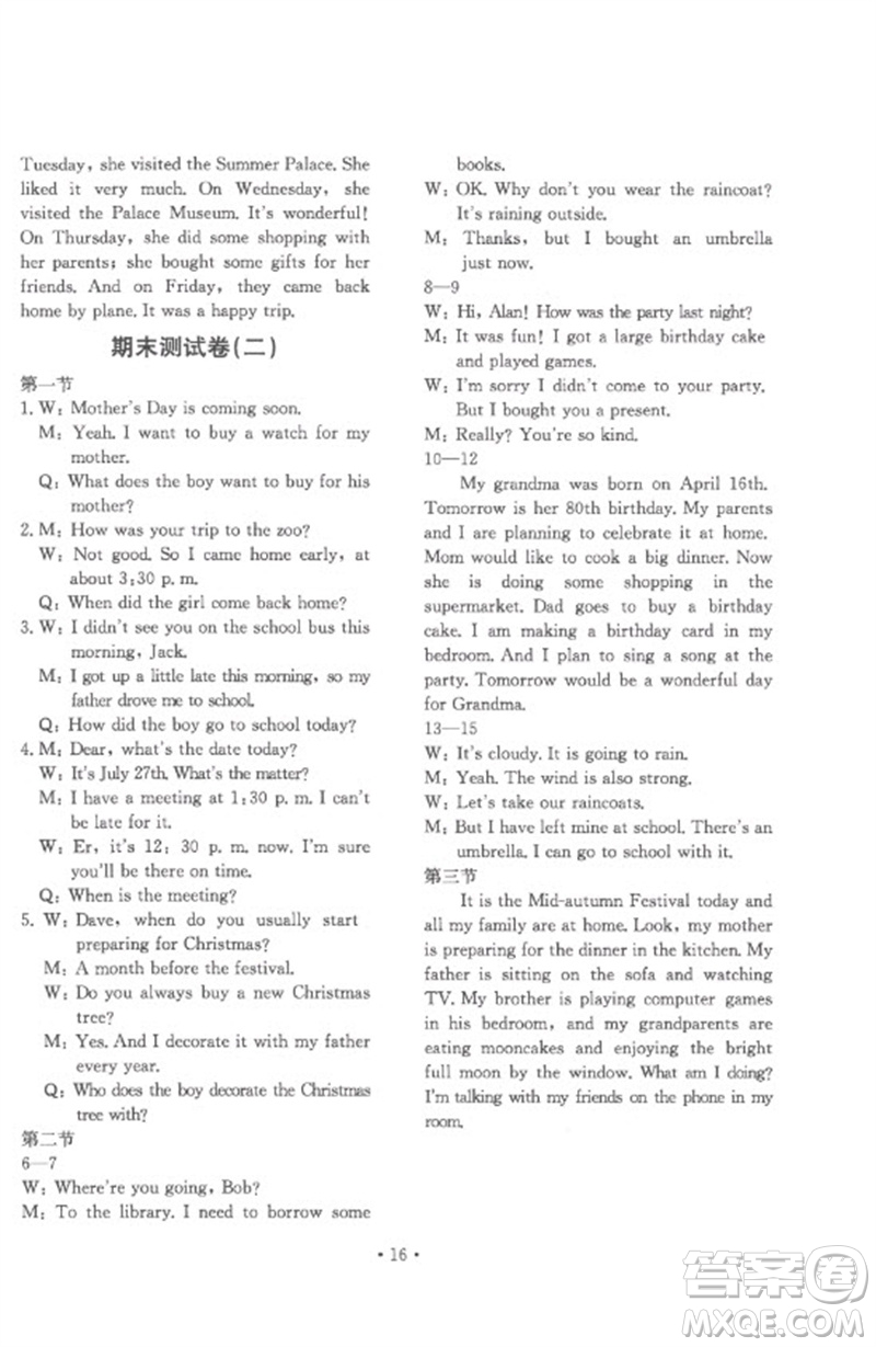 北京教育出版社2023年新課堂AB卷單元測(cè)試七年級(jí)英語下冊(cè)仁愛英語版參考答案