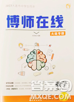 沈陽出版社2023博師在線八年級下冊數(shù)學人教版大連專版參考答案