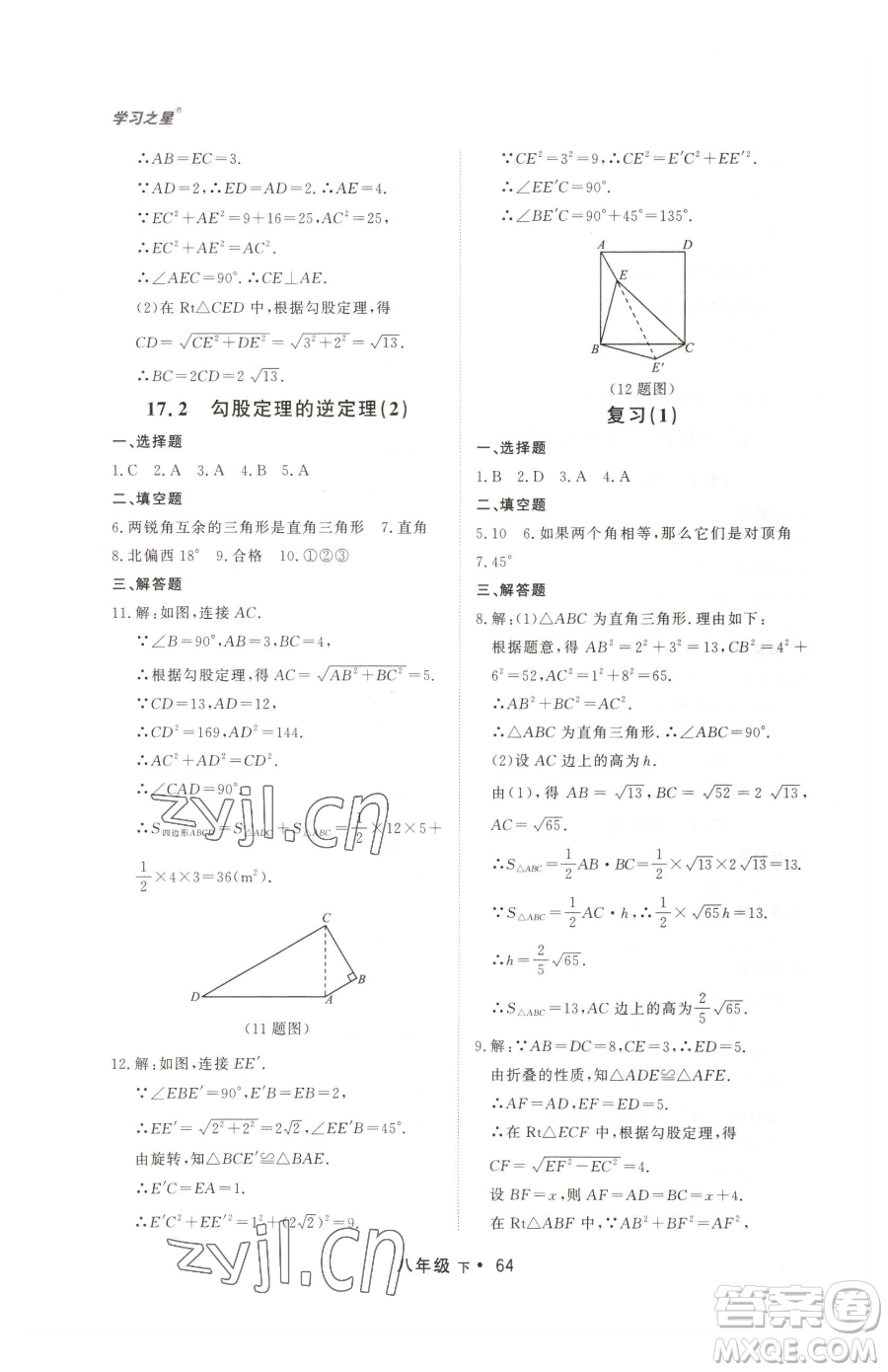 沈陽出版社2023博師在線八年級下冊數(shù)學人教版大連專版參考答案