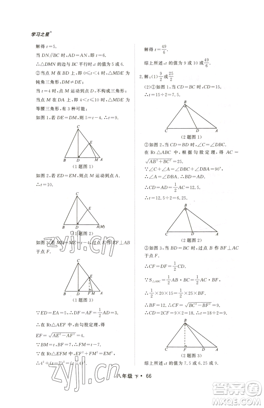 沈陽出版社2023博師在線八年級下冊數(shù)學人教版大連專版參考答案