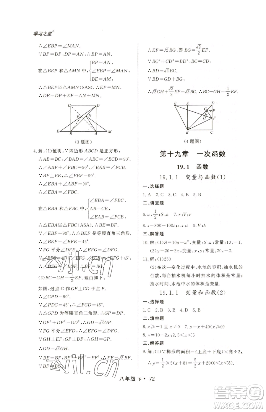 沈陽出版社2023博師在線八年級下冊數(shù)學人教版大連專版參考答案