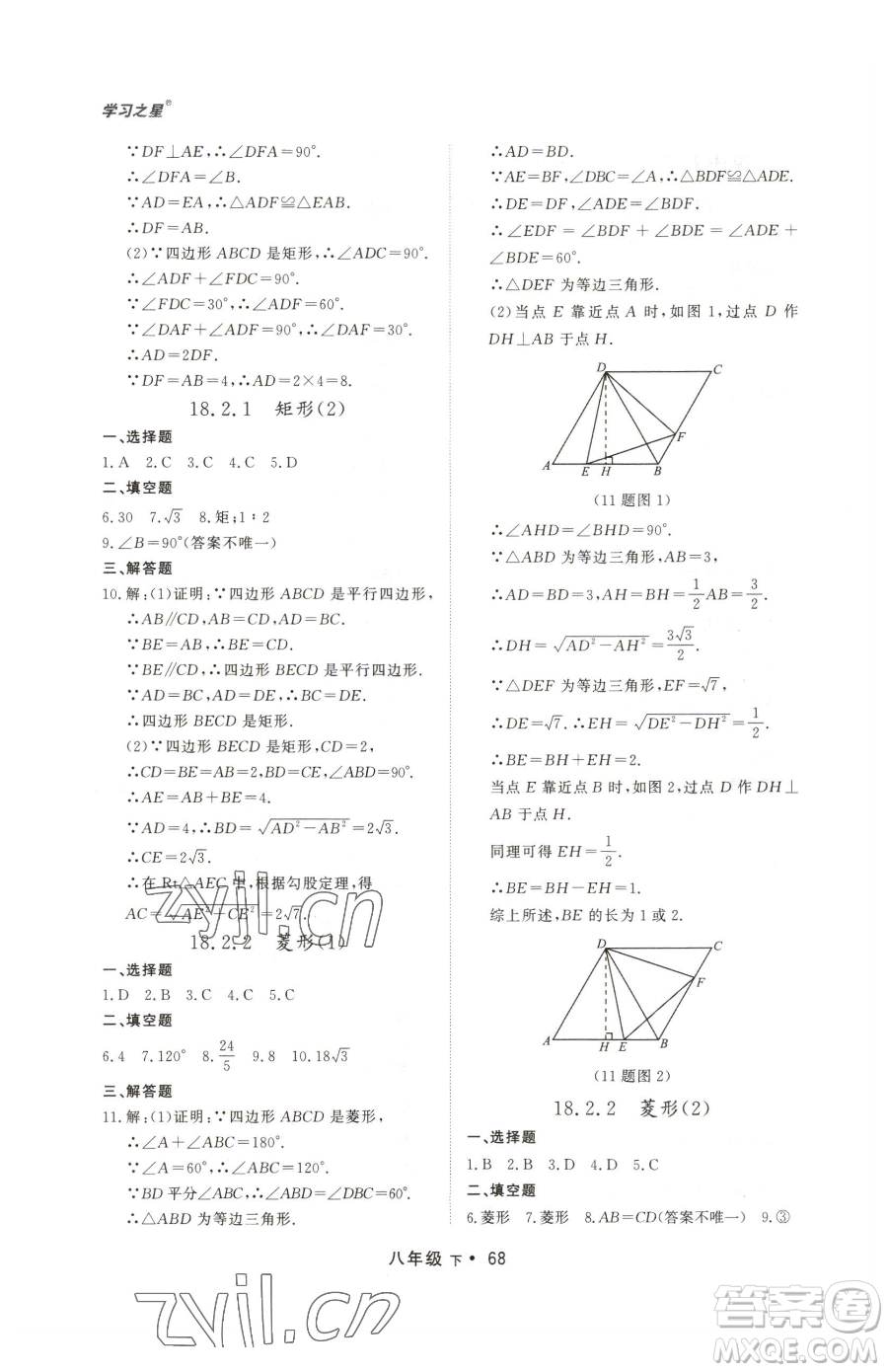 沈陽出版社2023博師在線八年級下冊數(shù)學人教版大連專版參考答案