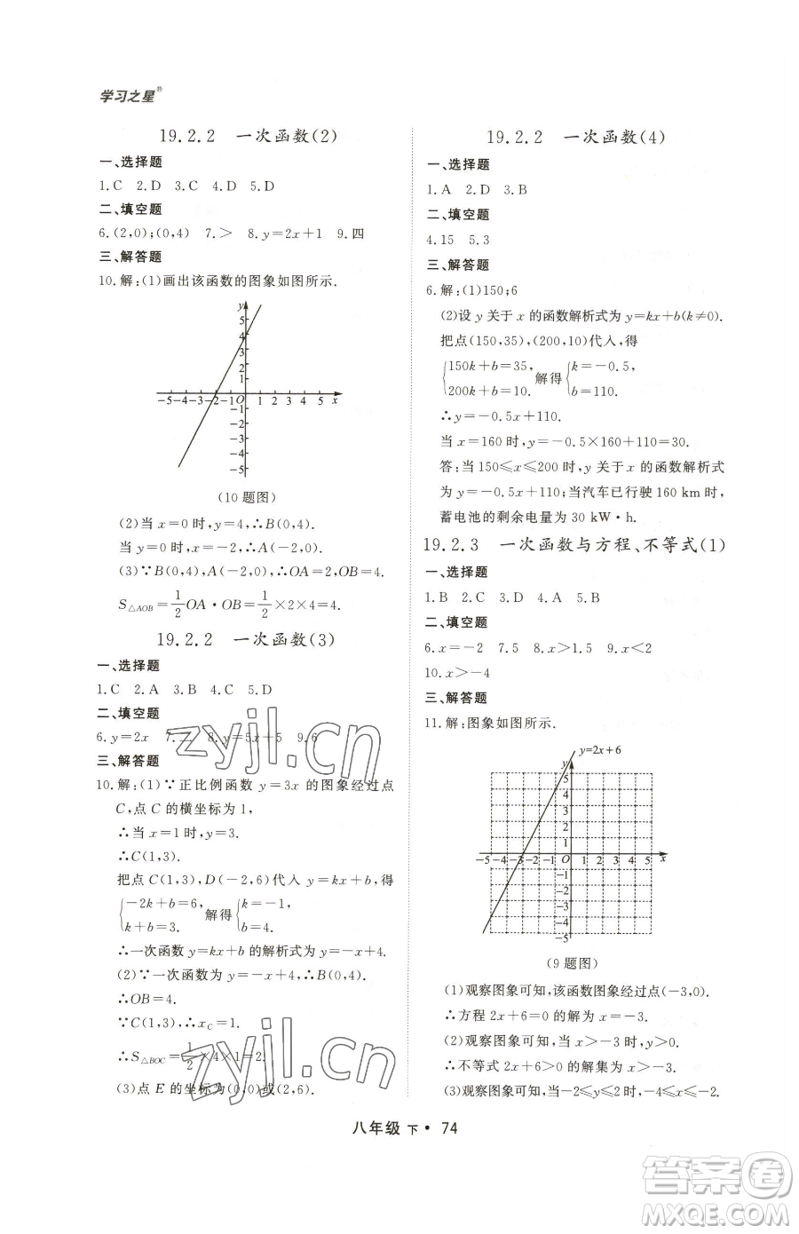 沈陽出版社2023博師在線八年級下冊數(shù)學人教版大連專版參考答案