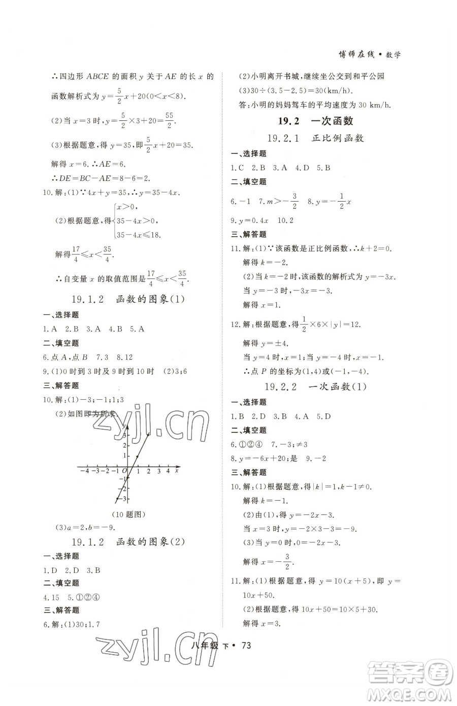 沈陽出版社2023博師在線八年級下冊數(shù)學人教版大連專版參考答案