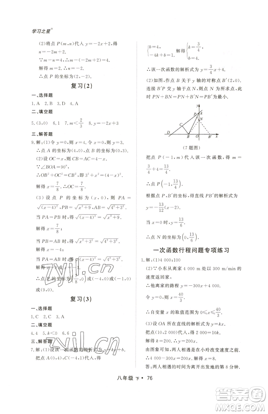 沈陽出版社2023博師在線八年級下冊數(shù)學人教版大連專版參考答案