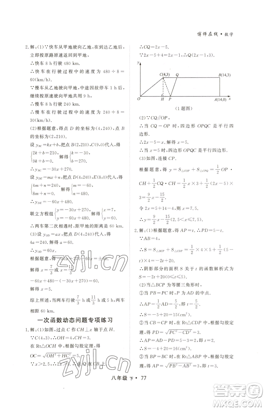 沈陽出版社2023博師在線八年級下冊數(shù)學人教版大連專版參考答案