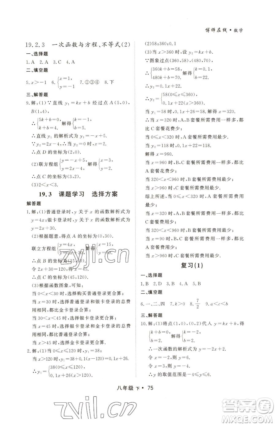 沈陽出版社2023博師在線八年級下冊數(shù)學人教版大連專版參考答案