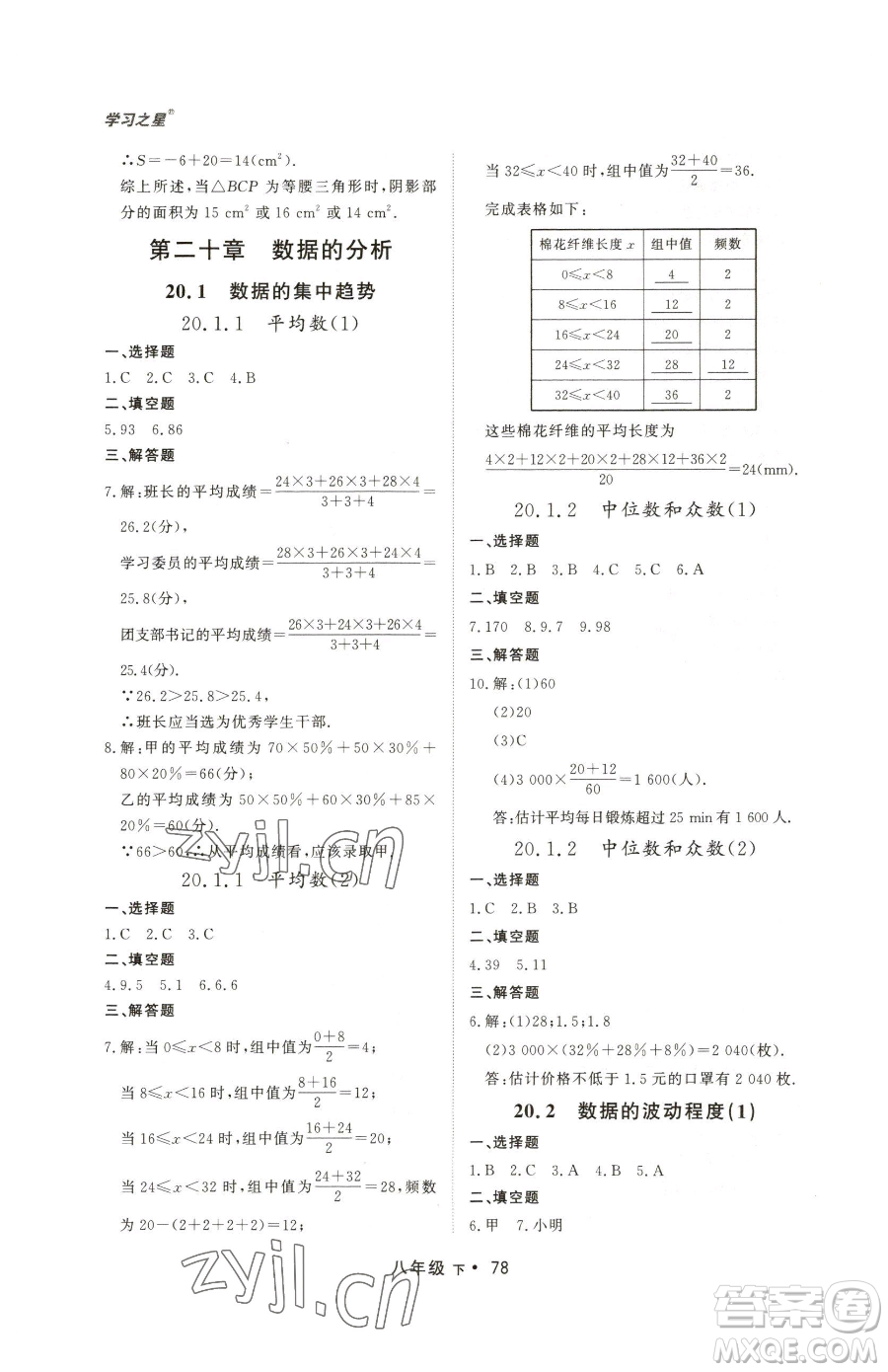 沈陽出版社2023博師在線八年級下冊數(shù)學人教版大連專版參考答案