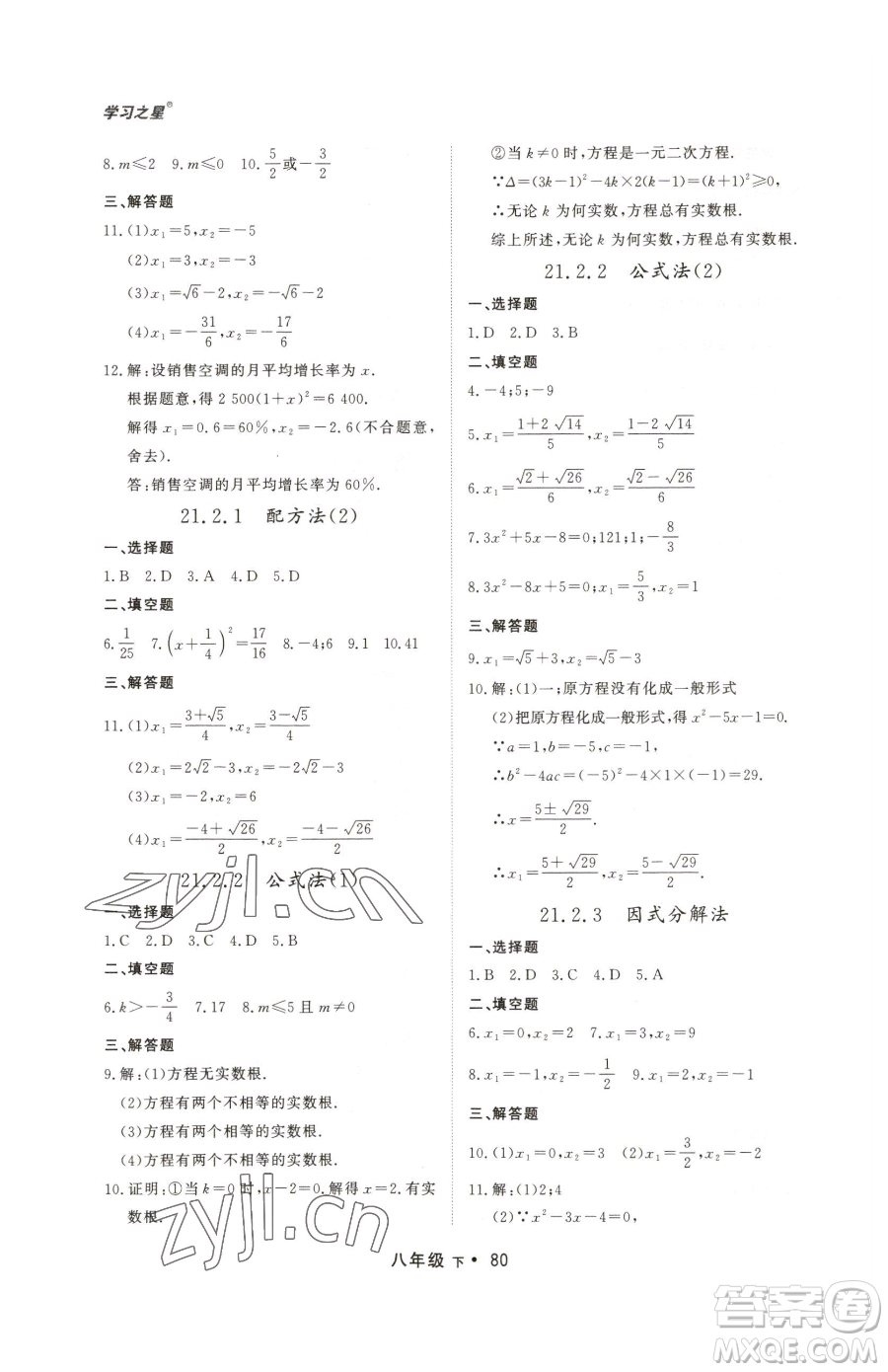 沈陽出版社2023博師在線八年級下冊數(shù)學人教版大連專版參考答案