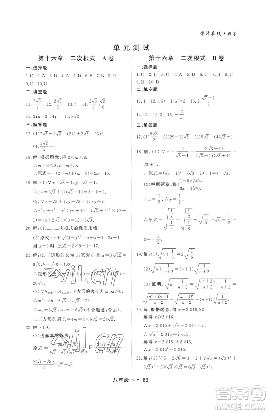 沈陽出版社2023博師在線八年級下冊數(shù)學人教版大連專版參考答案