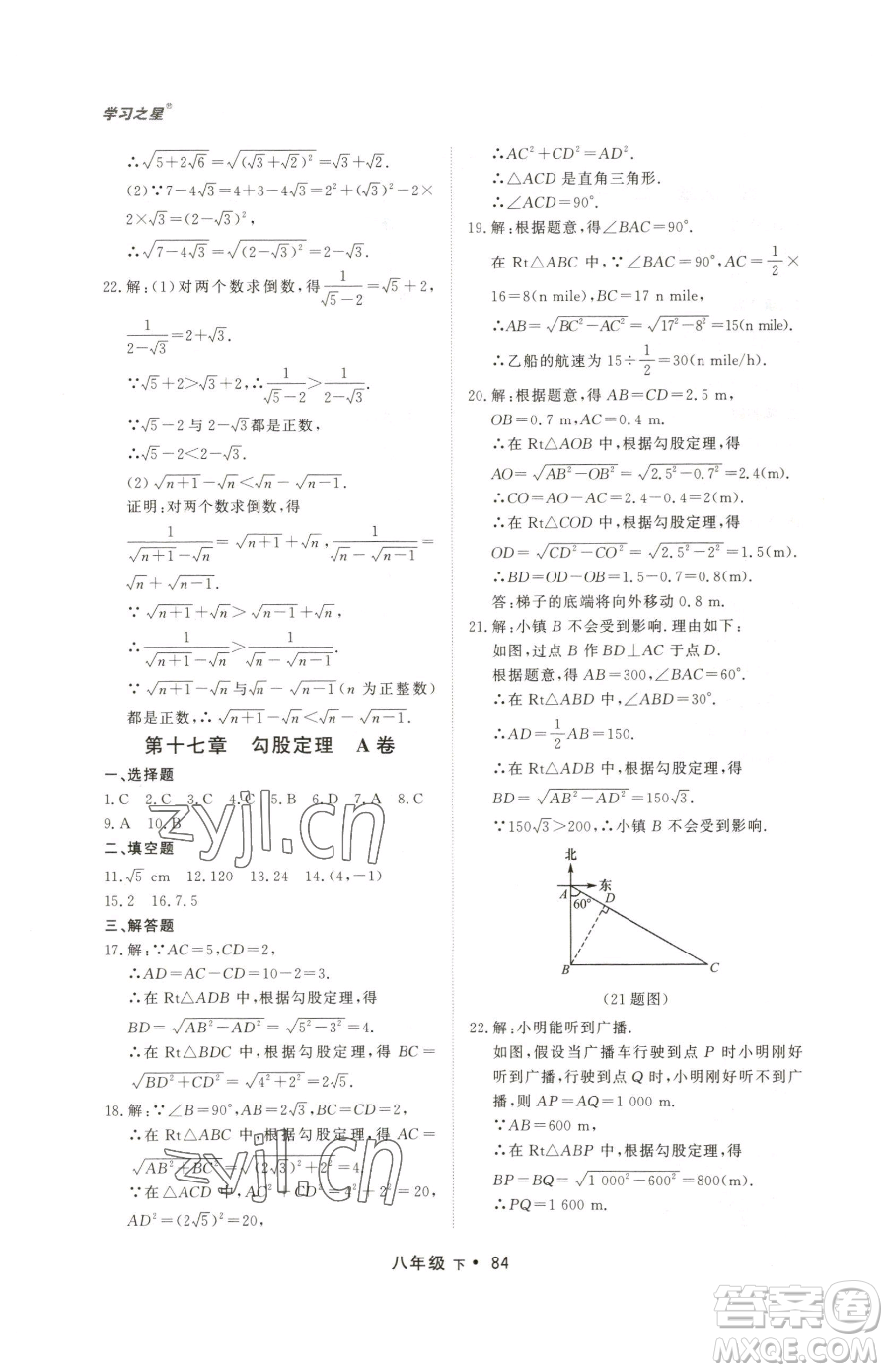 沈陽出版社2023博師在線八年級下冊數(shù)學人教版大連專版參考答案