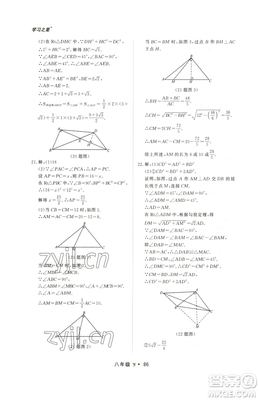 沈陽出版社2023博師在線八年級下冊數(shù)學人教版大連專版參考答案