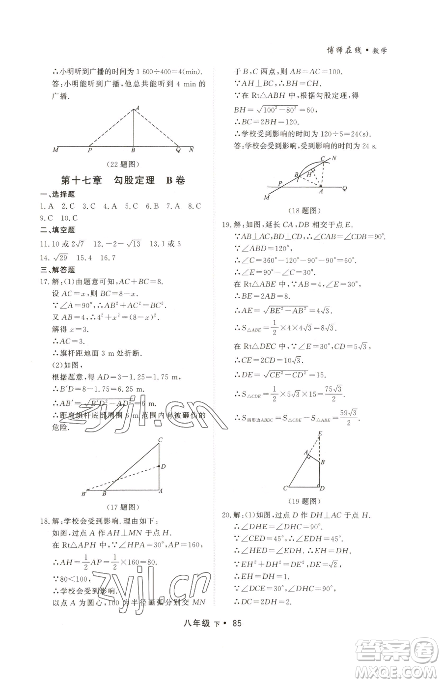 沈陽出版社2023博師在線八年級下冊數(shù)學人教版大連專版參考答案