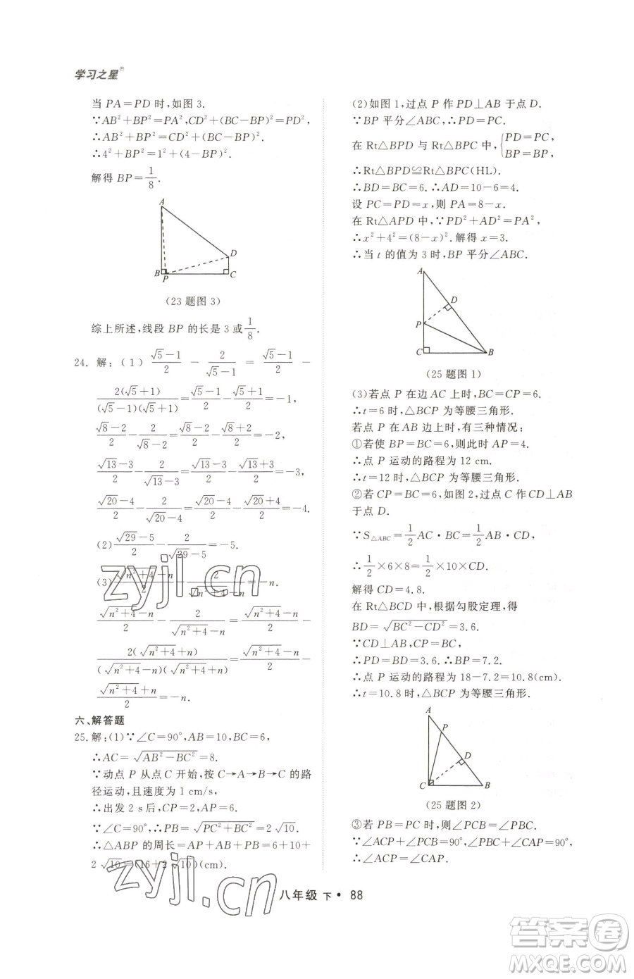 沈陽出版社2023博師在線八年級下冊數(shù)學人教版大連專版參考答案