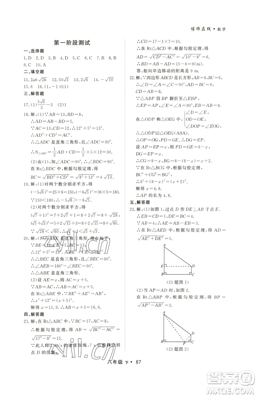 沈陽出版社2023博師在線八年級下冊數(shù)學人教版大連專版參考答案