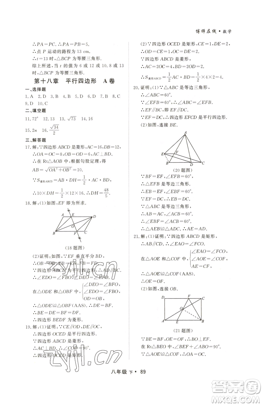 沈陽出版社2023博師在線八年級下冊數(shù)學人教版大連專版參考答案