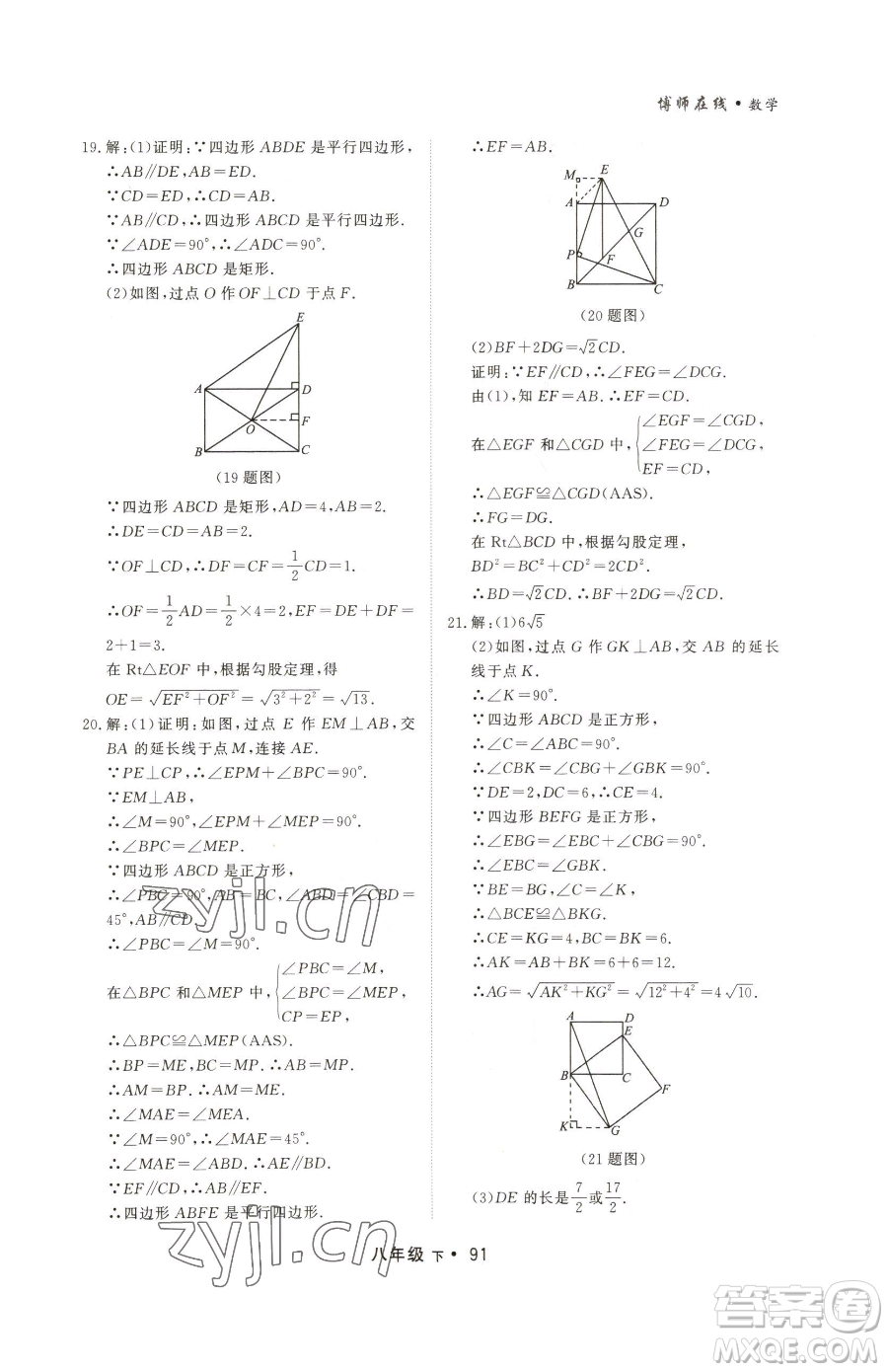 沈陽出版社2023博師在線八年級下冊數(shù)學人教版大連專版參考答案