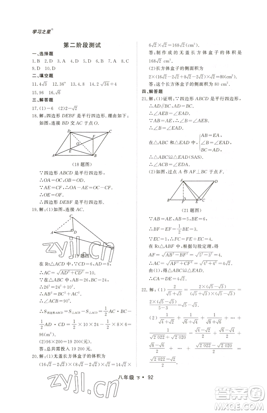 沈陽出版社2023博師在線八年級下冊數(shù)學人教版大連專版參考答案