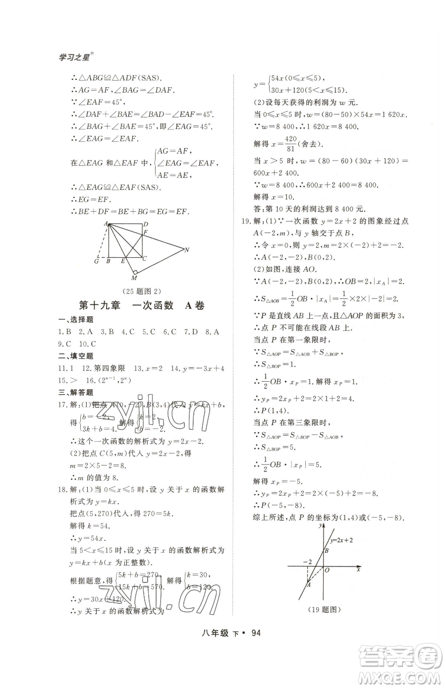 沈陽出版社2023博師在線八年級下冊數(shù)學人教版大連專版參考答案