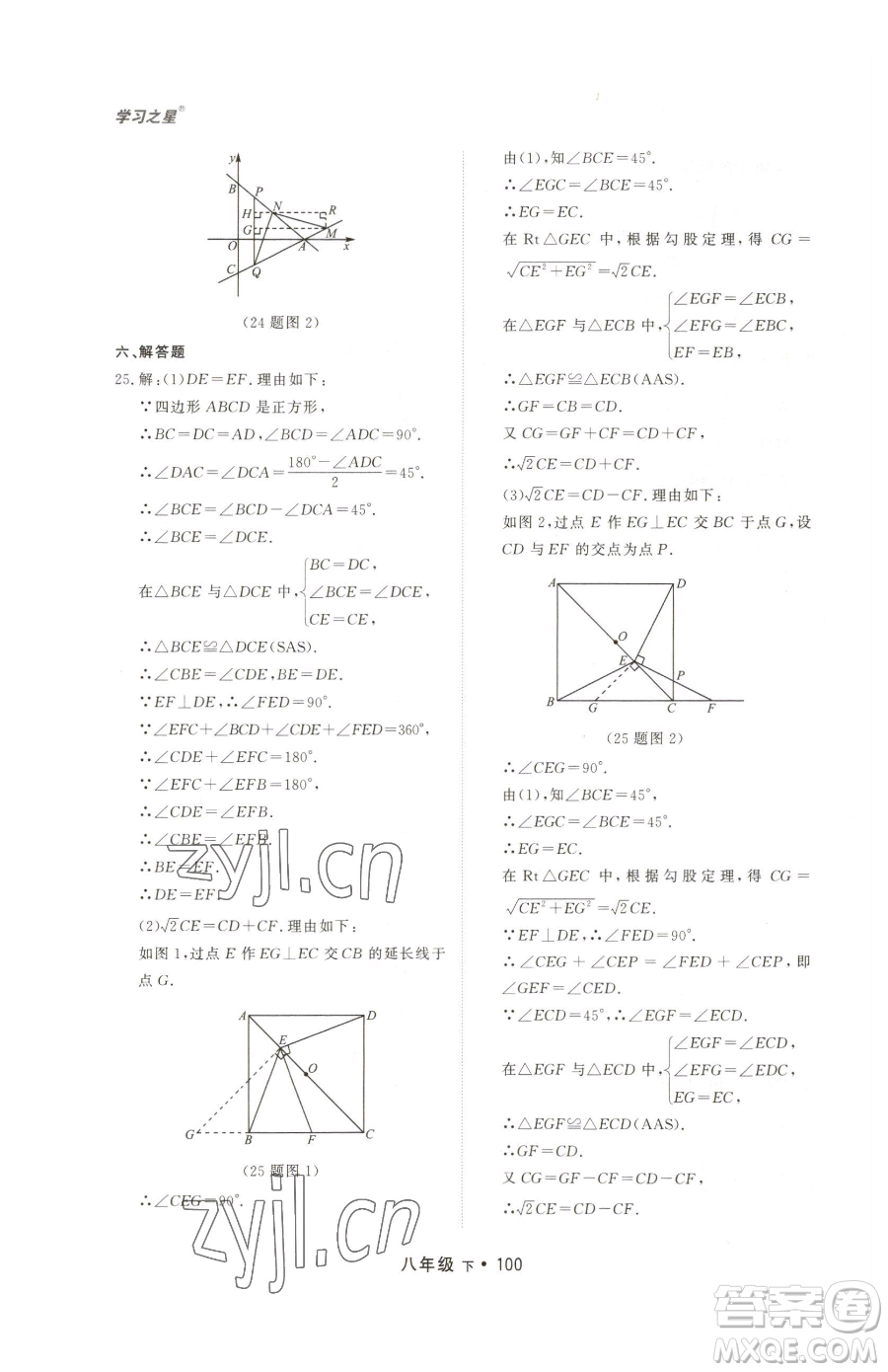 沈陽出版社2023博師在線八年級下冊數(shù)學人教版大連專版參考答案