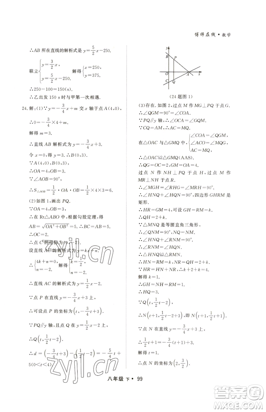 沈陽出版社2023博師在線八年級下冊數(shù)學人教版大連專版參考答案