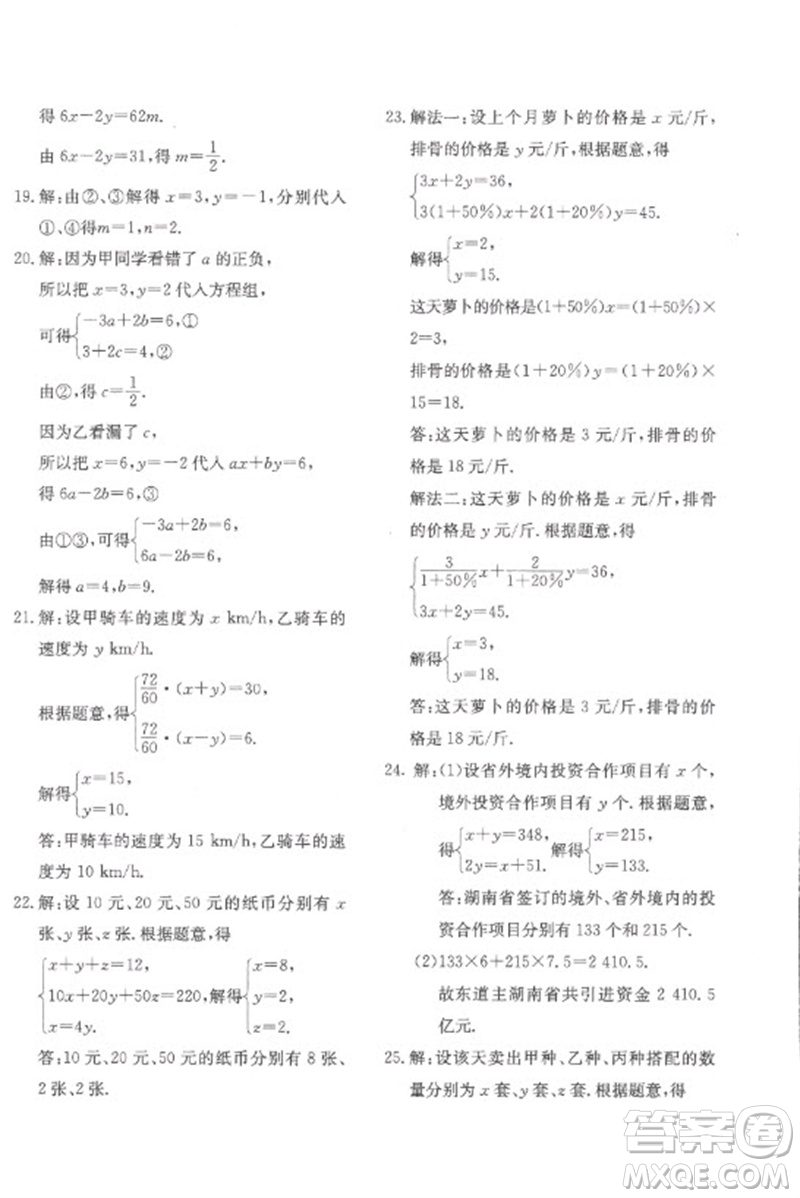 北京教育出版社2023年新課堂AB卷單元測(cè)試七年級(jí)數(shù)學(xué)下冊(cè)華東師大版參考答案