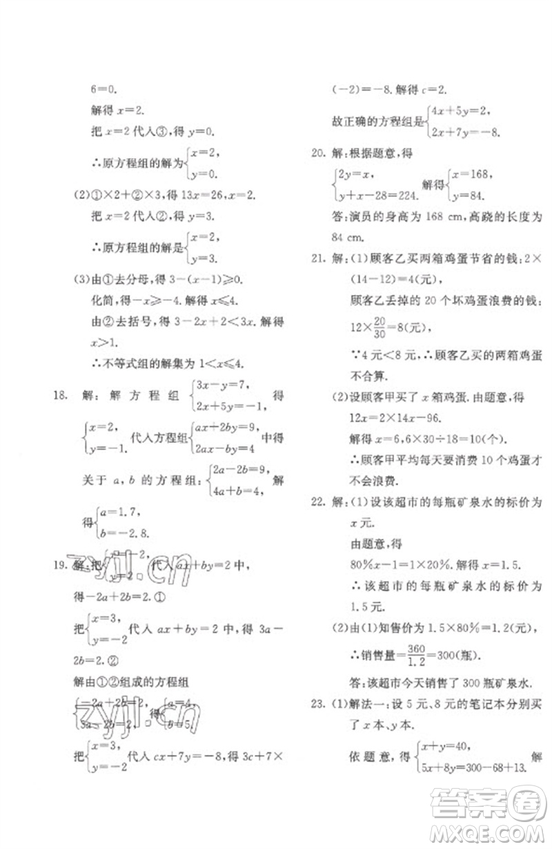 北京教育出版社2023年新課堂AB卷單元測(cè)試七年級(jí)數(shù)學(xué)下冊(cè)華東師大版參考答案