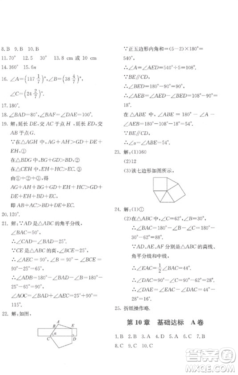 北京教育出版社2023年新課堂AB卷單元測(cè)試七年級(jí)數(shù)學(xué)下冊(cè)華東師大版參考答案