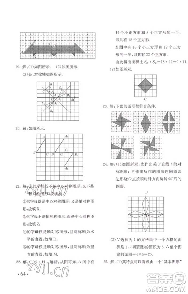 北京教育出版社2023年新課堂AB卷單元測(cè)試七年級(jí)數(shù)學(xué)下冊(cè)華東師大版參考答案