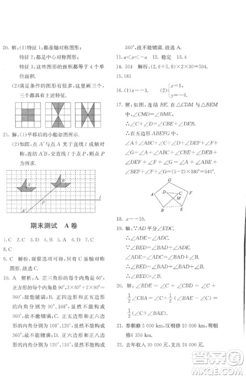 北京教育出版社2023年新課堂AB卷單元測(cè)試七年級(jí)數(shù)學(xué)下冊(cè)華東師大版參考答案