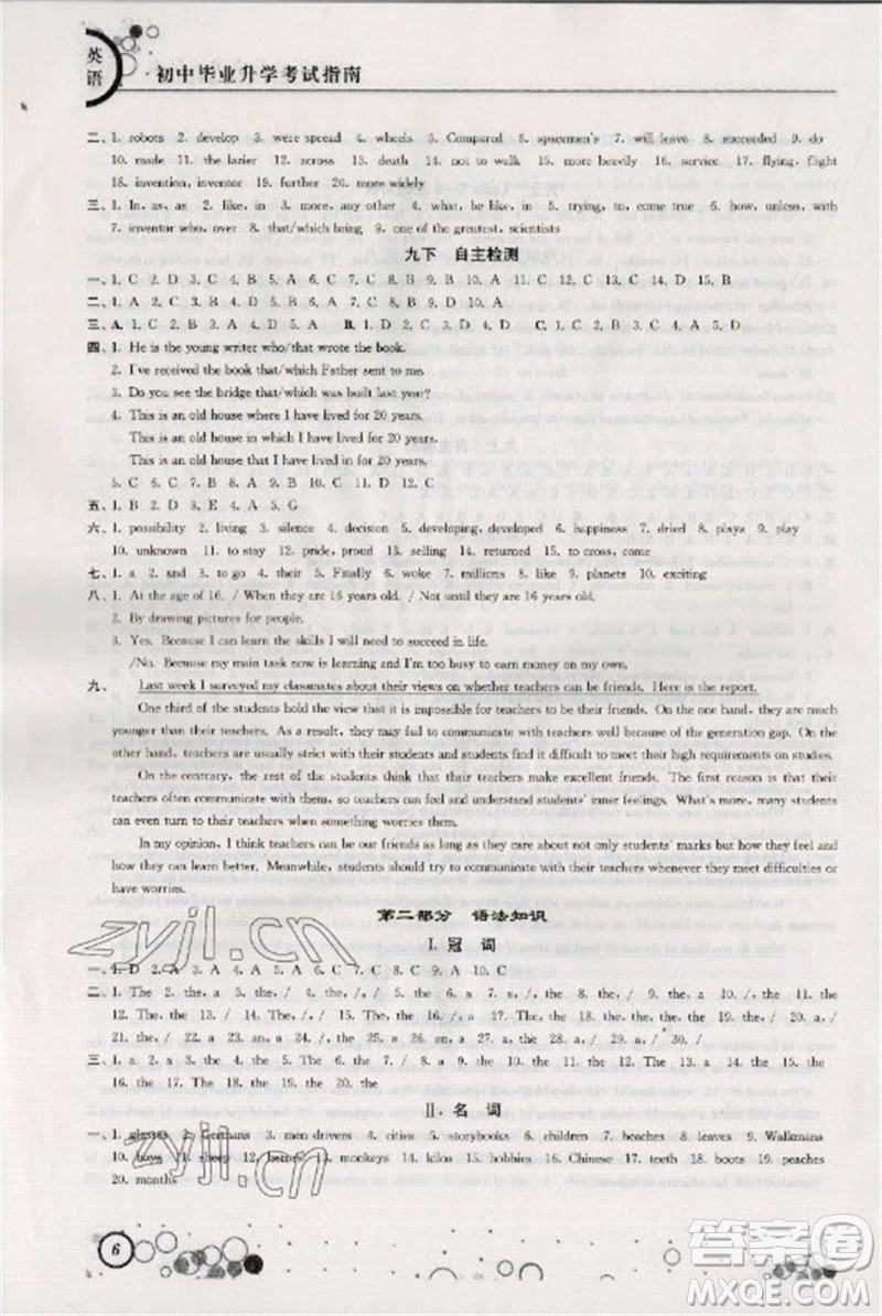 江蘇鳳凰科學(xué)技術(shù)出版社2023初中畢業(yè)升學(xué)考試指南九年級英語通用版參考答案