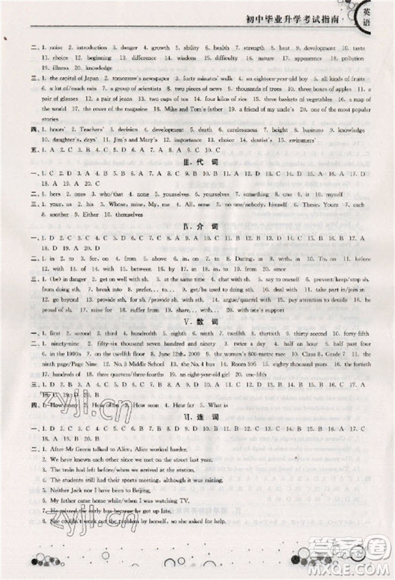 江蘇鳳凰科學(xué)技術(shù)出版社2023初中畢業(yè)升學(xué)考試指南九年級英語通用版參考答案