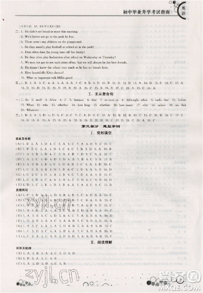 江蘇鳳凰科學(xué)技術(shù)出版社2023初中畢業(yè)升學(xué)考試指南九年級英語通用版參考答案