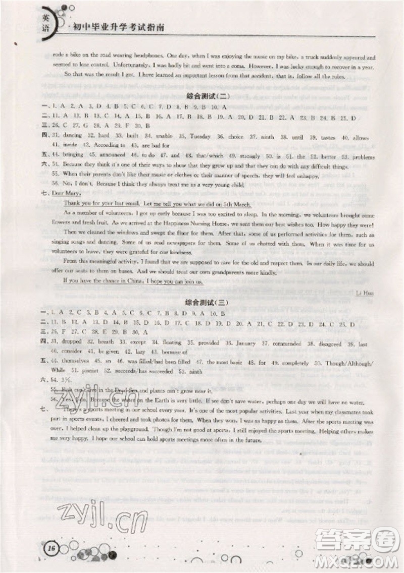 江蘇鳳凰科學(xué)技術(shù)出版社2023初中畢業(yè)升學(xué)考試指南九年級英語通用版參考答案