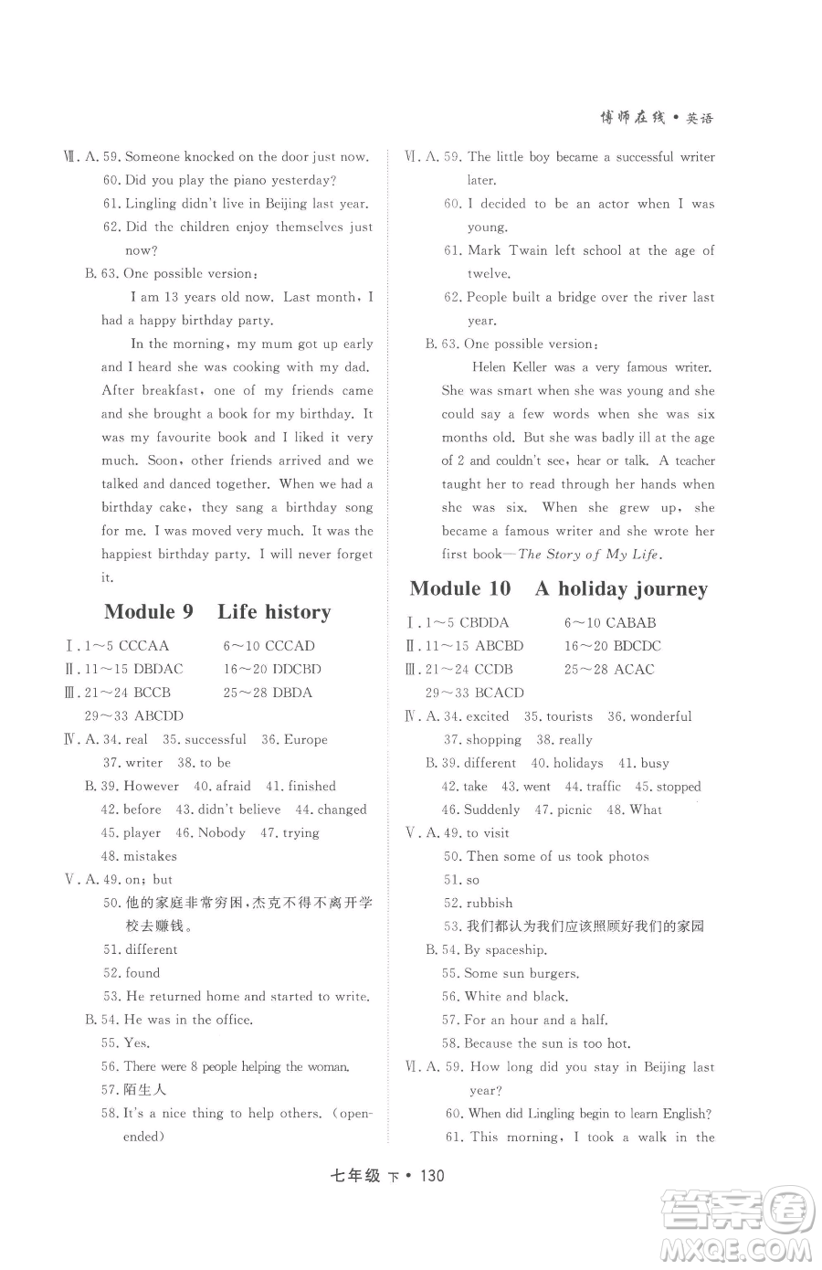 沈陽(yáng)出版社2023博師在線七年級(jí)下冊(cè)英語(yǔ)外研版大連專版參考答案