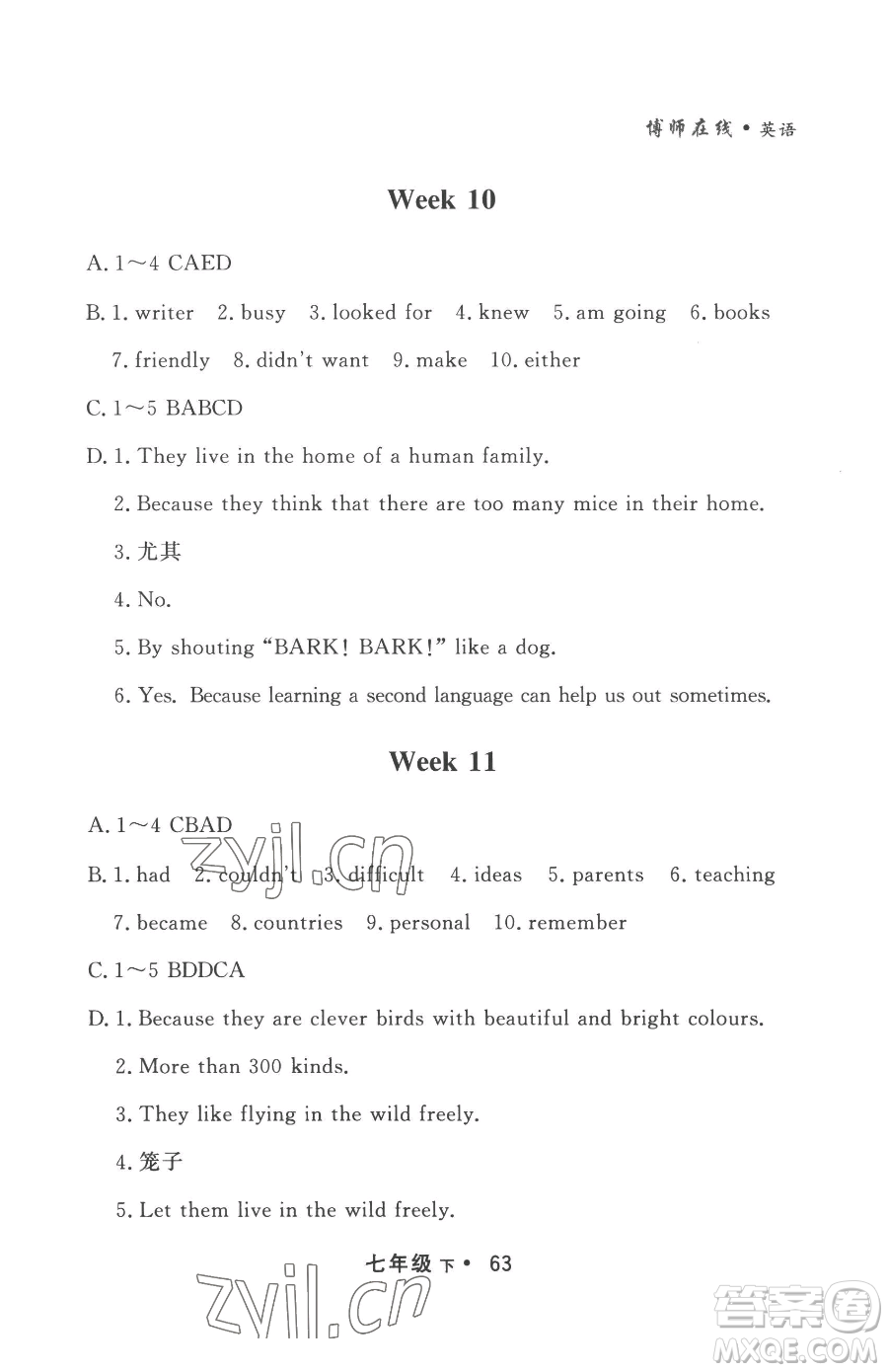 沈陽(yáng)出版社2023博師在線七年級(jí)下冊(cè)英語(yǔ)外研版大連專版參考答案