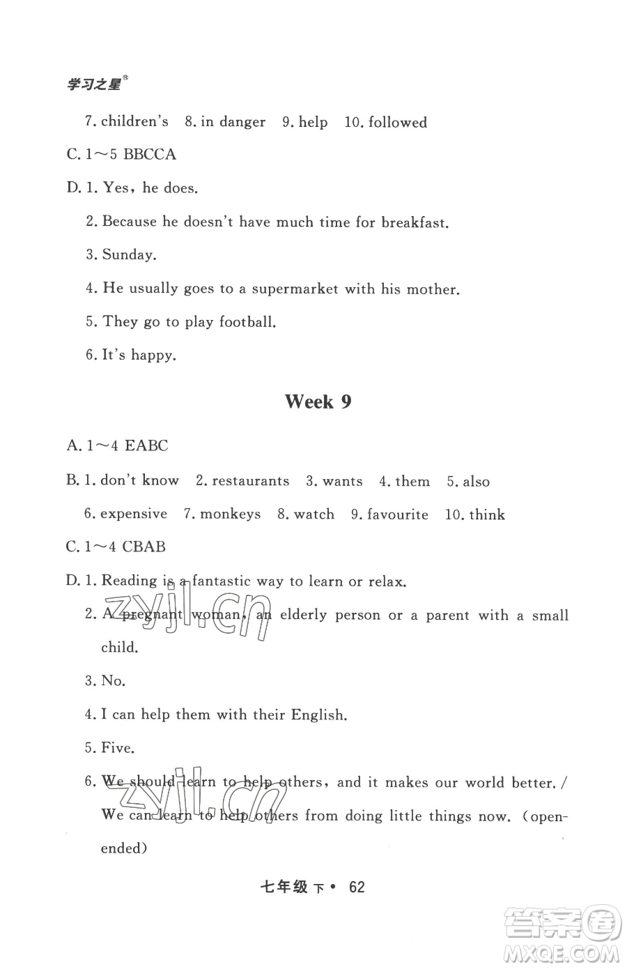 沈陽(yáng)出版社2023博師在線七年級(jí)下冊(cè)英語(yǔ)外研版大連專版參考答案