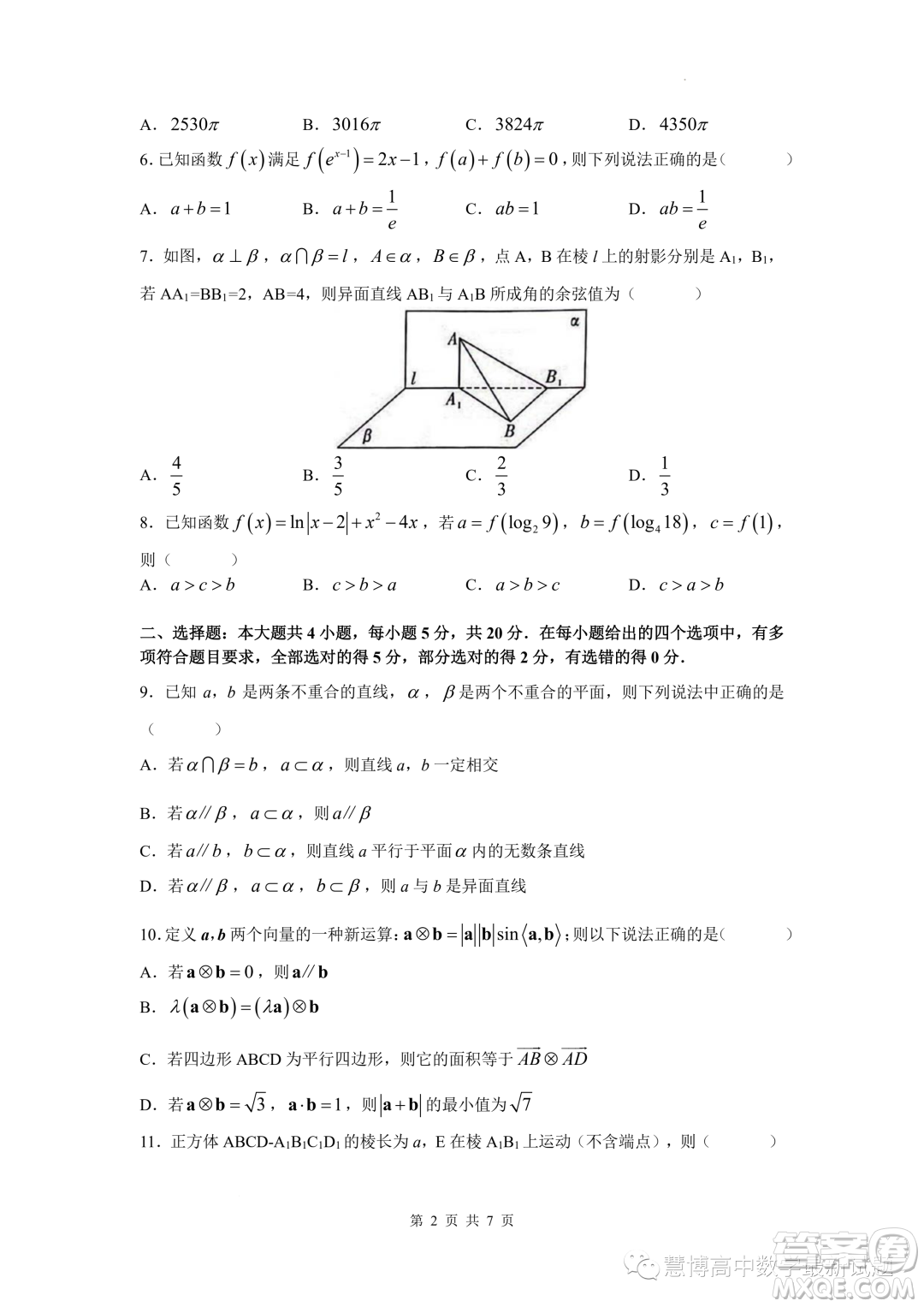 長(zhǎng)沙市第一中學(xué)2022-2023學(xué)年度高一第二學(xué)期第二次階段性檢測(cè)數(shù)學(xué)試卷答案