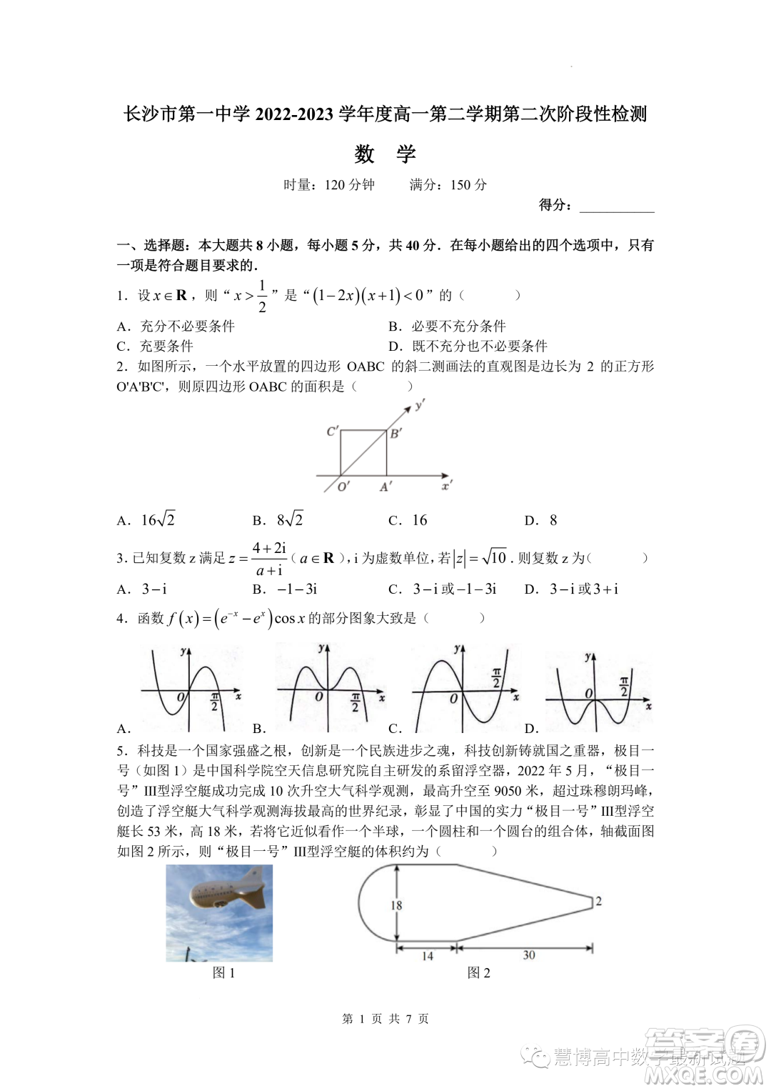 長(zhǎng)沙市第一中學(xué)2022-2023學(xué)年度高一第二學(xué)期第二次階段性檢測(cè)數(shù)學(xué)試卷答案